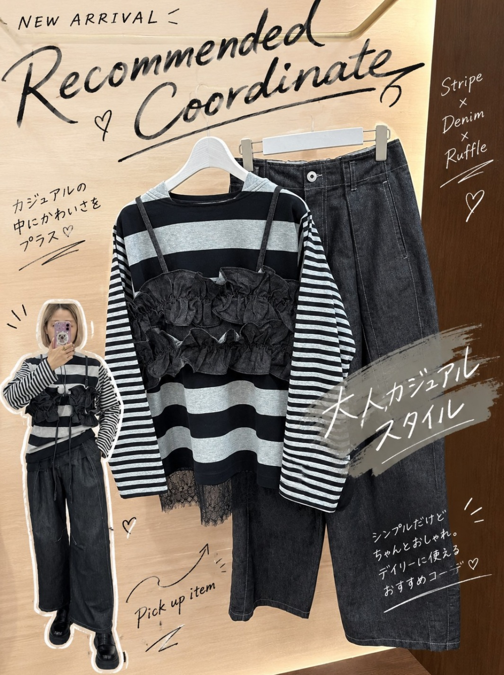 🩶Stripe × Frill 🖤  