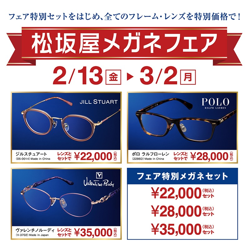 ★メガネフェア開催中★