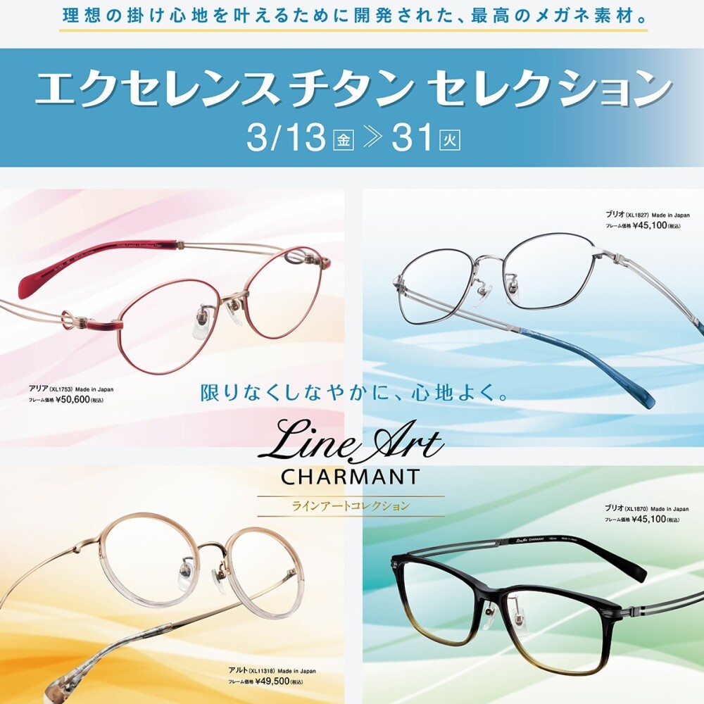 ★ラインアートコレクション開催★