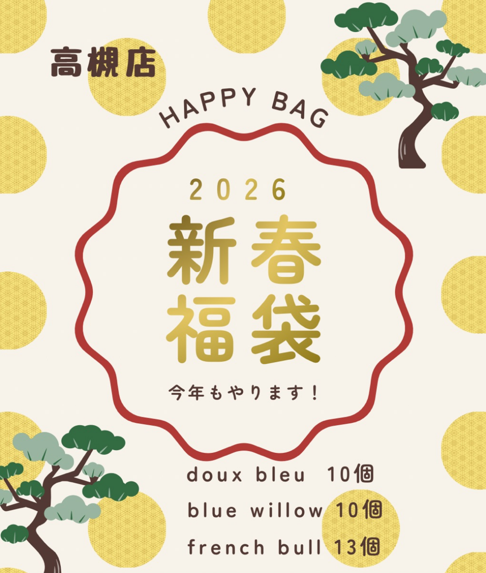 🌟2026年福袋🌟