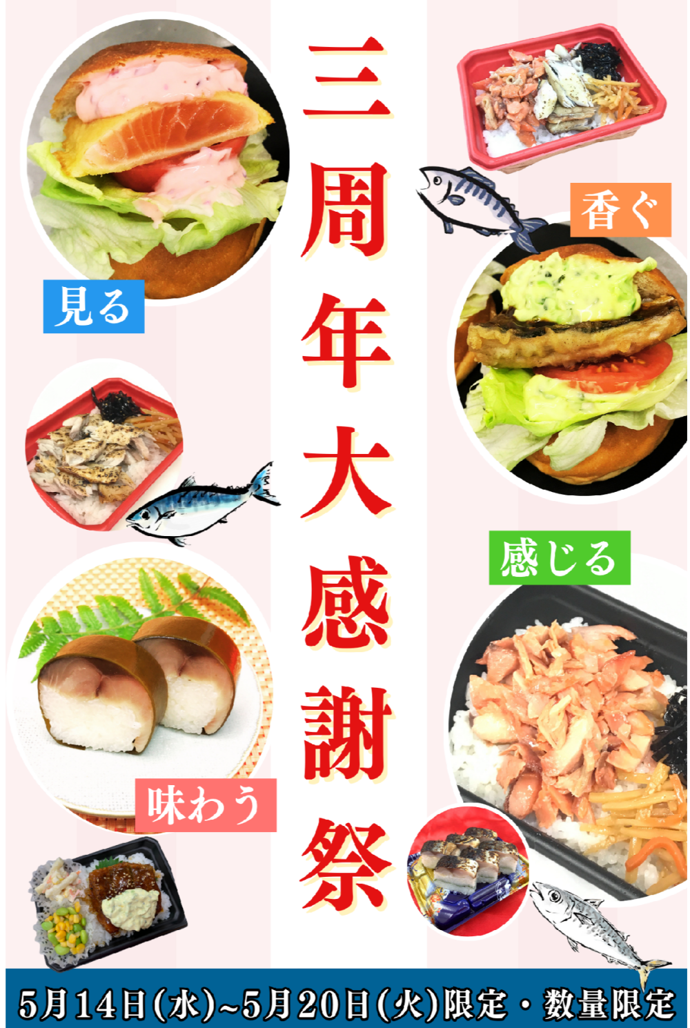 🎉 3周年大感謝祭 開催！🎉