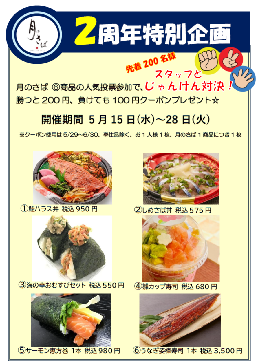 ２周年特別企画