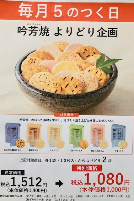 満果惣vol.2 「5のつく日」特売のご案内