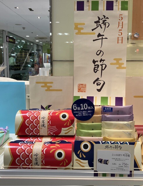 満果惣　Vol.10 こいのぼり吟芳焼