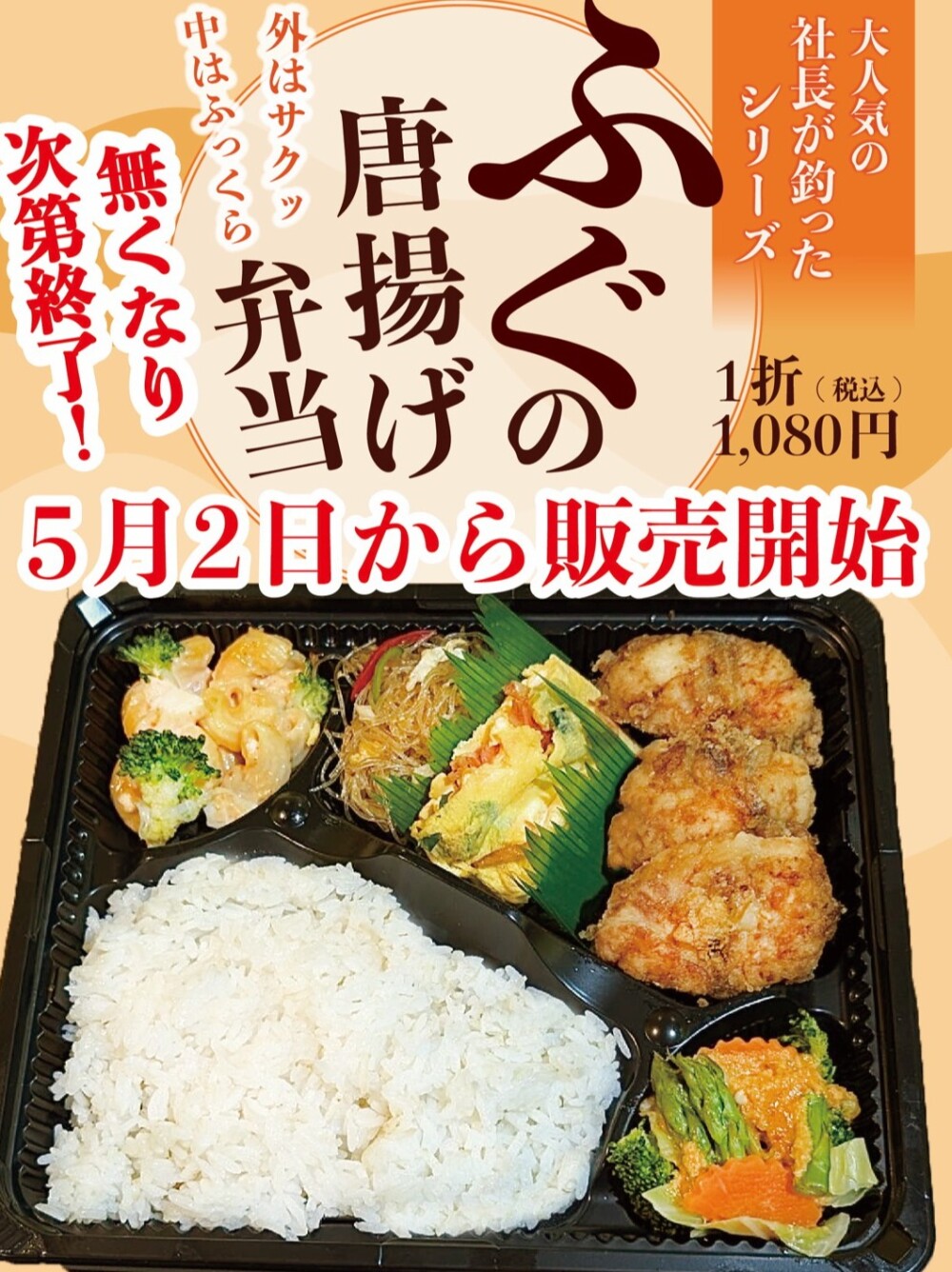 【社長が釣ったシリーズ】ふぐの唐揚げ弁当🐡