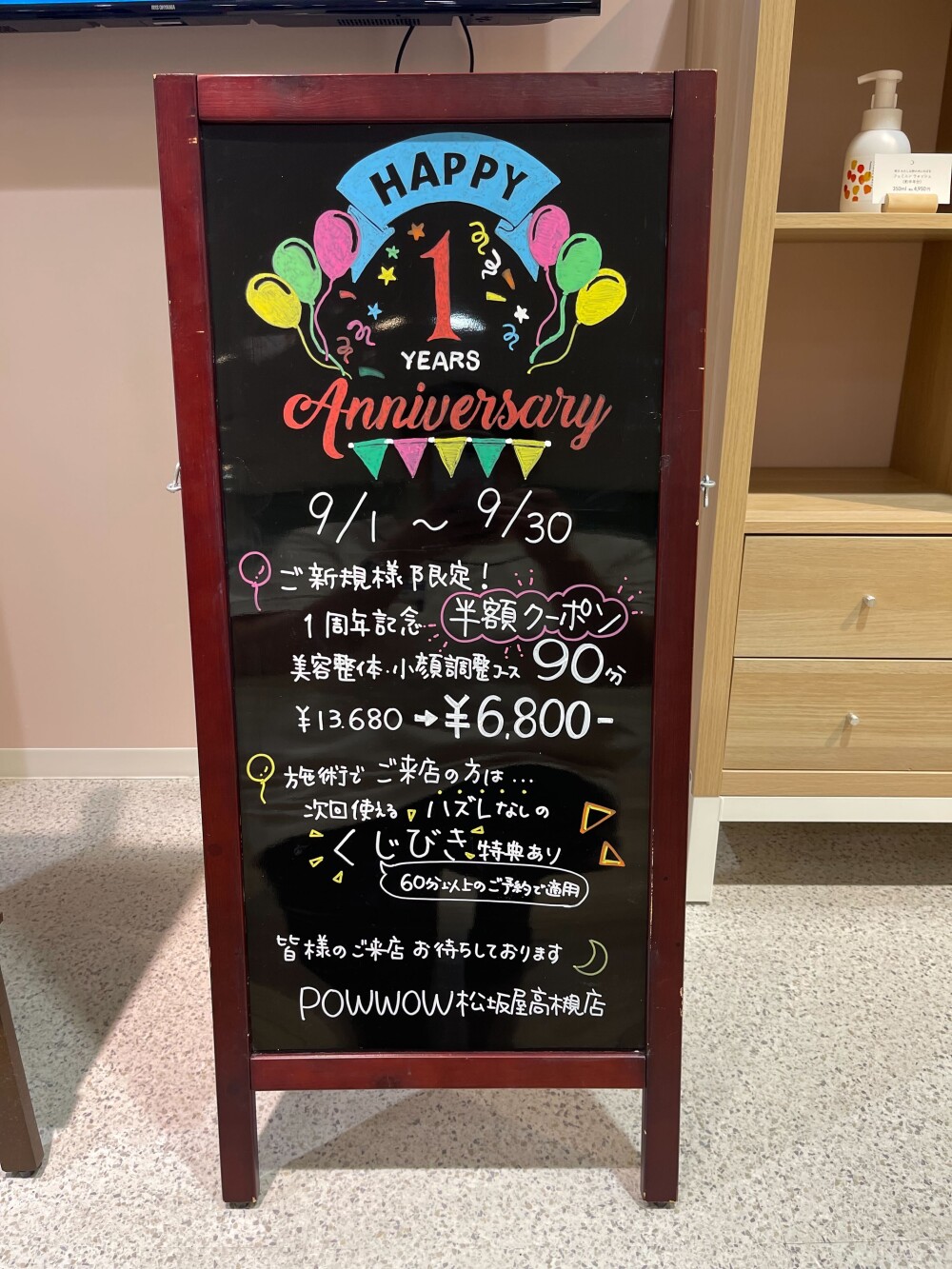 1周年記念キャンペーン開催中！
