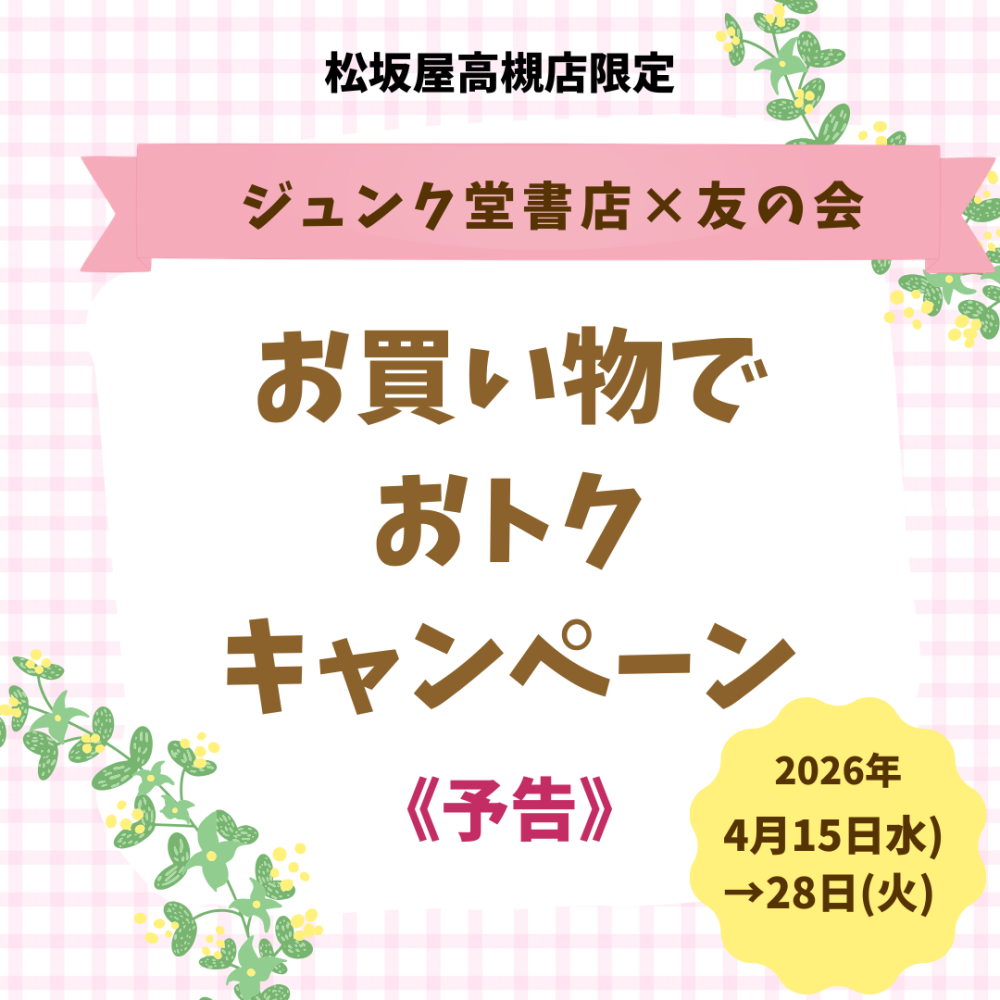 《予告》お買い物しておトク！？