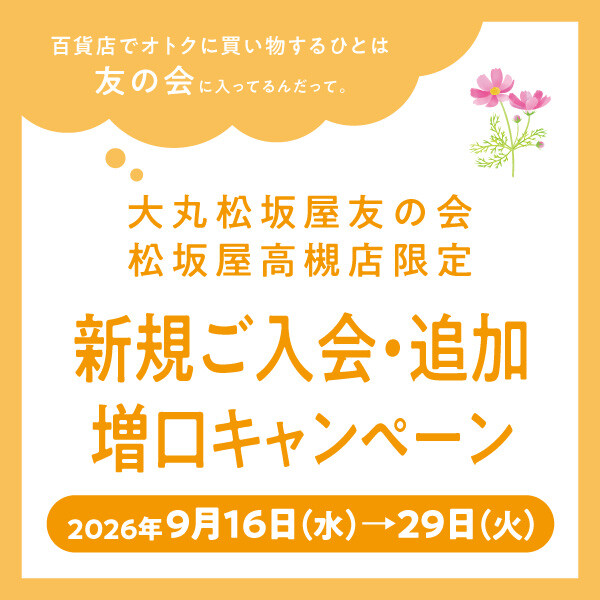 〈開催中〉新規ご入会・追加・増口キャンペーン