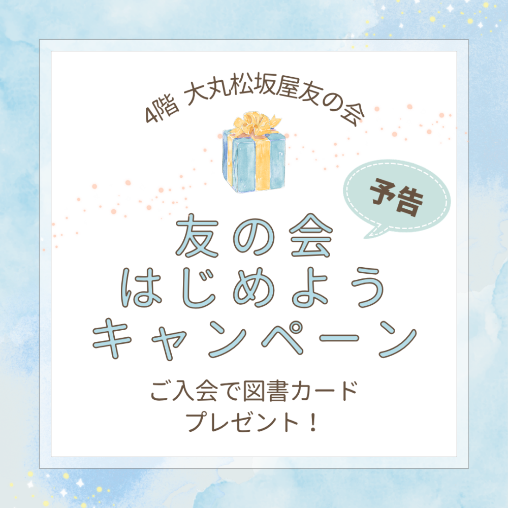 《予告》新生活にはじめましてみませんか？