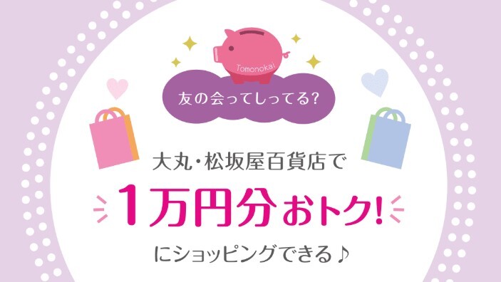 🌸友の会からお知らせ🌸