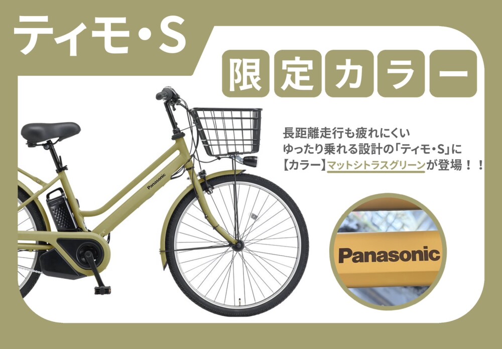 パナソニック限定カラー登場！！