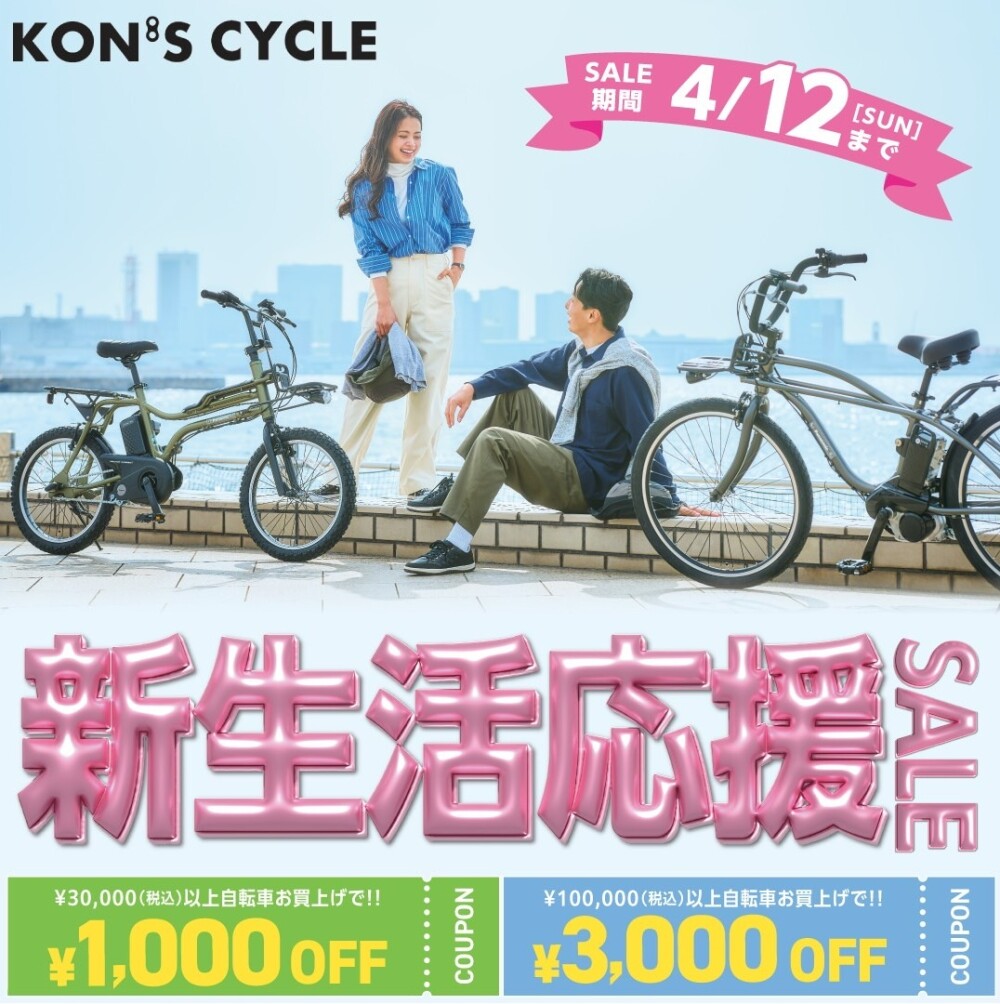 新春応援SALEのお知らせ