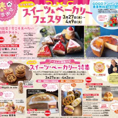 雪だるま☆タルト 公園と、タルト他 3/27～のフーズイベントのご案内 | マツチカ