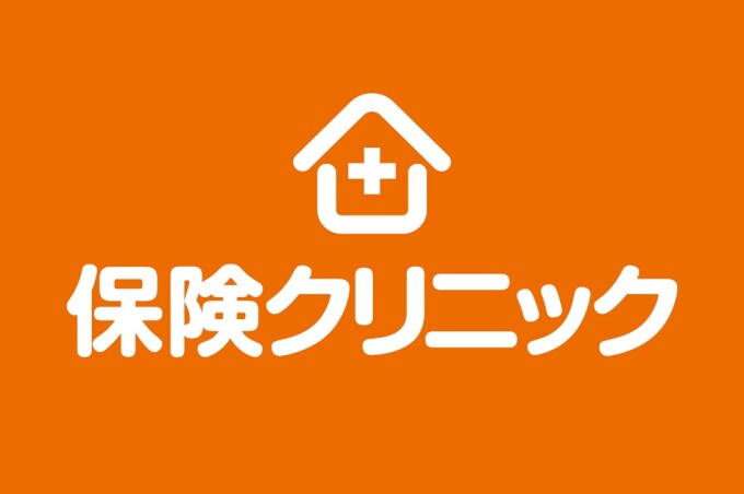 保険クリニック