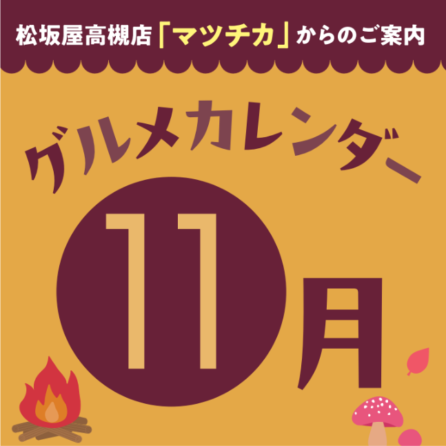 11月曜日別・日別イベントカレンダー