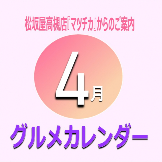 4月曜日別・日別イベントカレンダー