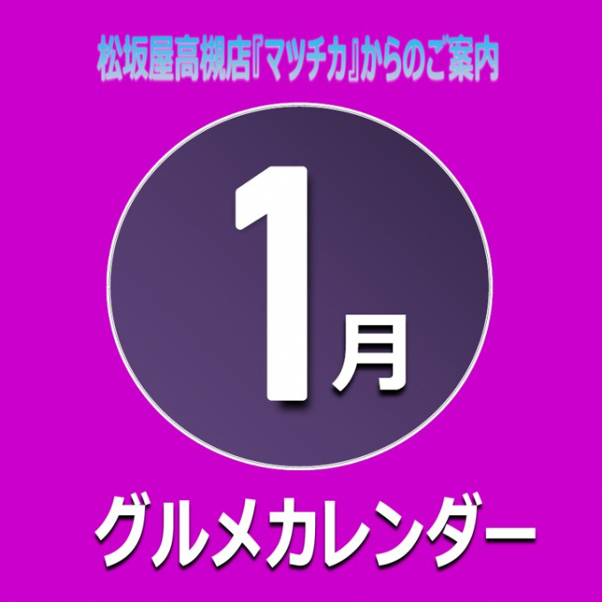 1月曜日別・日別イベントカレンダー
