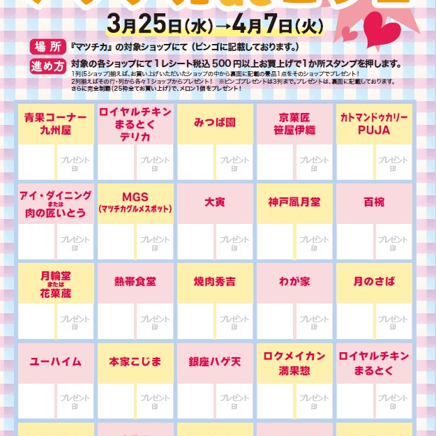 ～THE　フェス　第2回ほっこりワクワク～ビンビビンゴ～