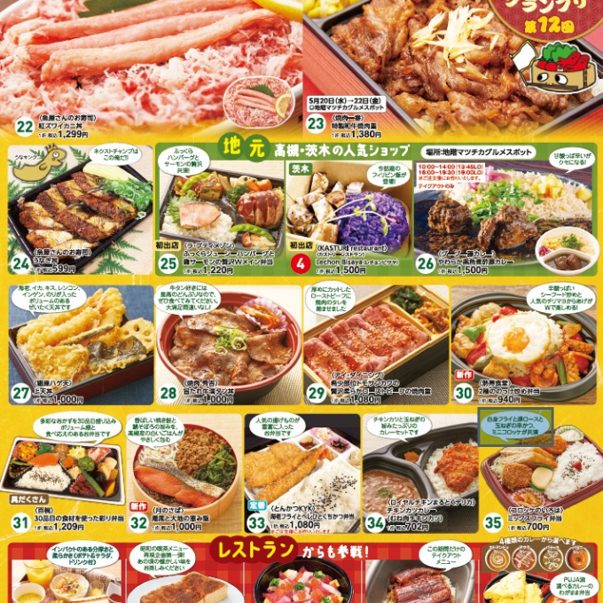 後半戦　丼弁グランプリ初日の結果です