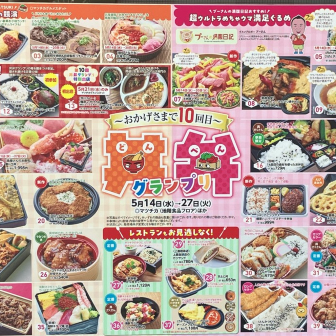 丼弁グランプリ初日の結果です