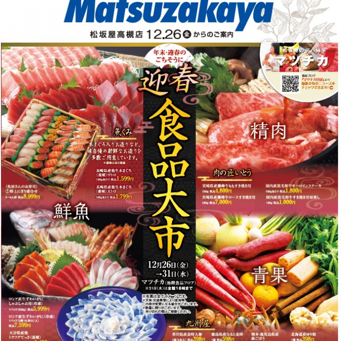 年末のマツチカ　恒例のご案内-その１