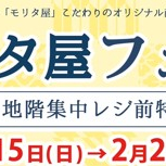 モリタ屋の商品が　マツチカに（*＾-＾*）