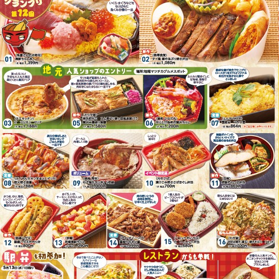 丼弁グランプリ初日の結果です