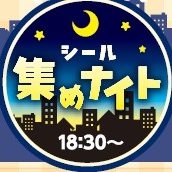 夕方からの”ほっこりマツチカ”