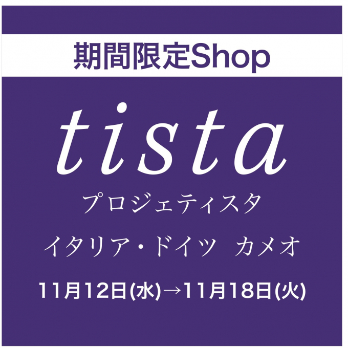 カメオ＆ジュエリー 【ティスタ】