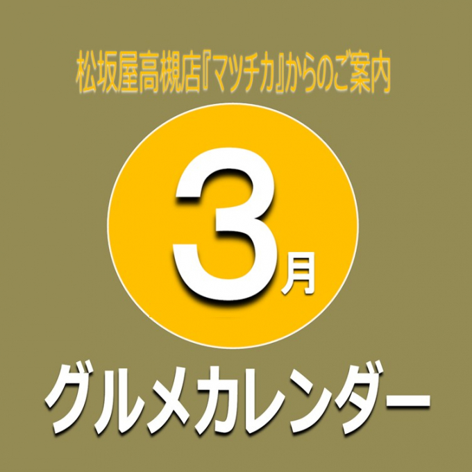 3月曜日別・日別イベントカレンダー