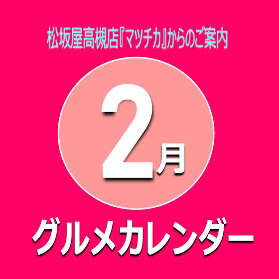 2月曜日別・日別イベントカレンダー