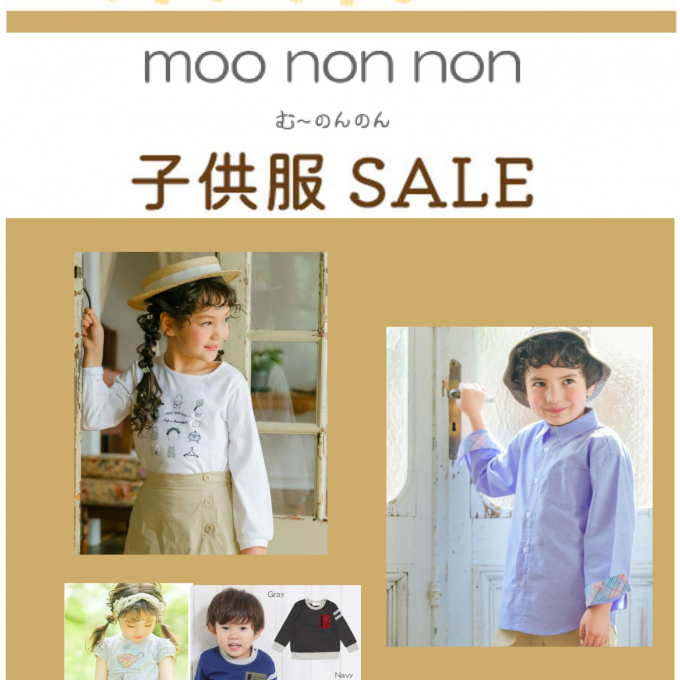 １階イベント情報　子供服　むーのんのん