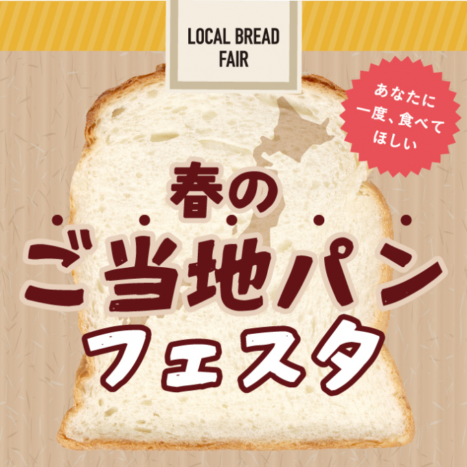 集まりました！　春のご当地パンフェスタ