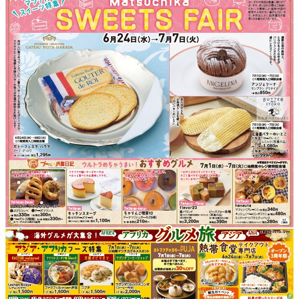 6/24～ほっこりワクワクのマツチカでございます。