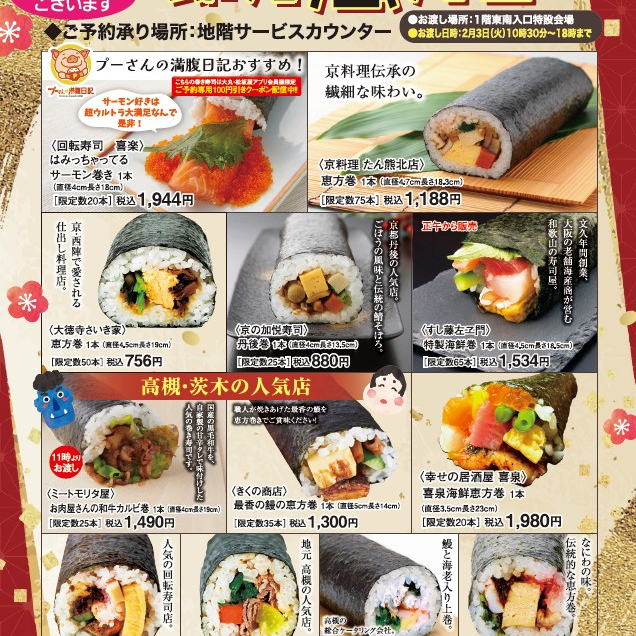 2月2日（月）まで　恵方巻　ご予約はお早めに！