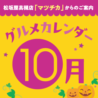 10月曜日別・日別イベントカレンダー