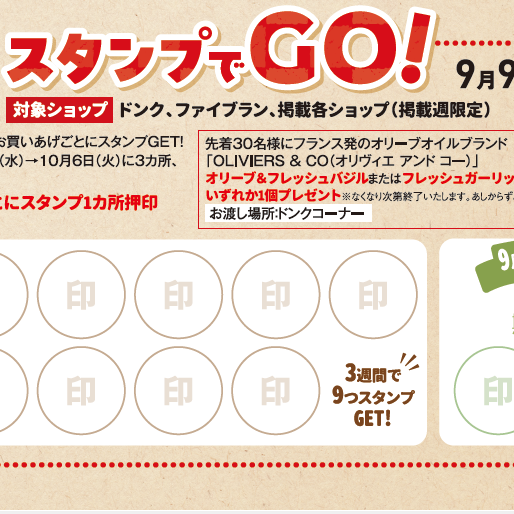 ベーカリー＆BAKEで楽しむ１か月　スタンプでGO編
