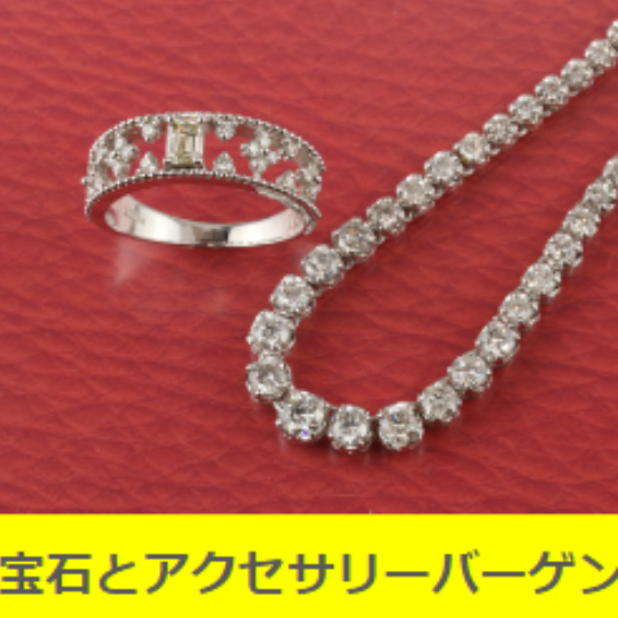 【宝石とアクセサリーバーゲン】開催します！