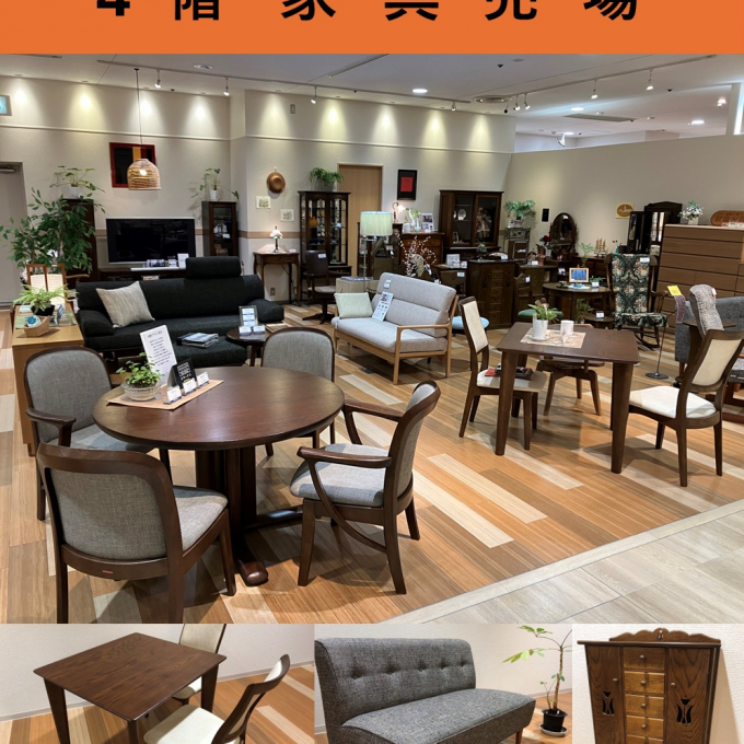 4F 家具売場のひとり言