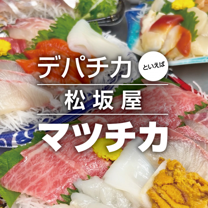マツチカショップ紹介！