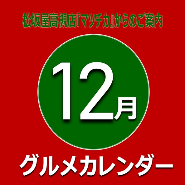 12月曜日別・日別イベントカレンダー