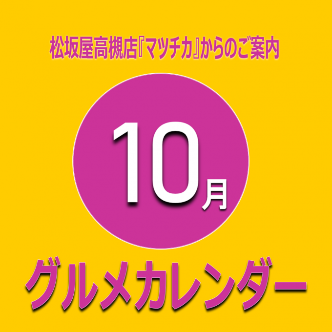 10月曜日別・日別イベントカレンダー