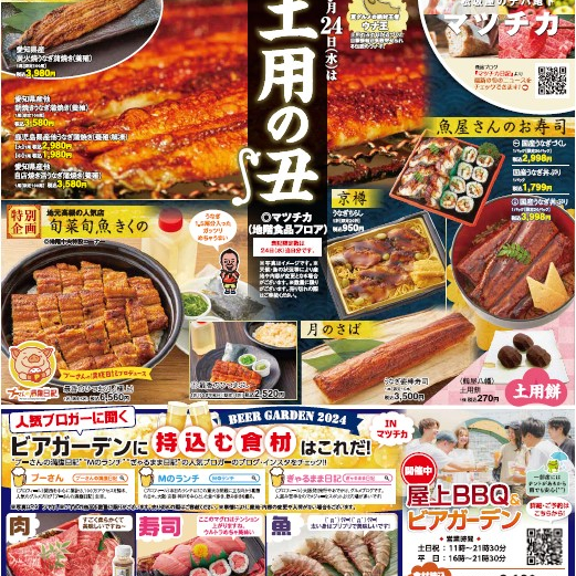 7/24～のマツチカと　期間限定出店のご案内