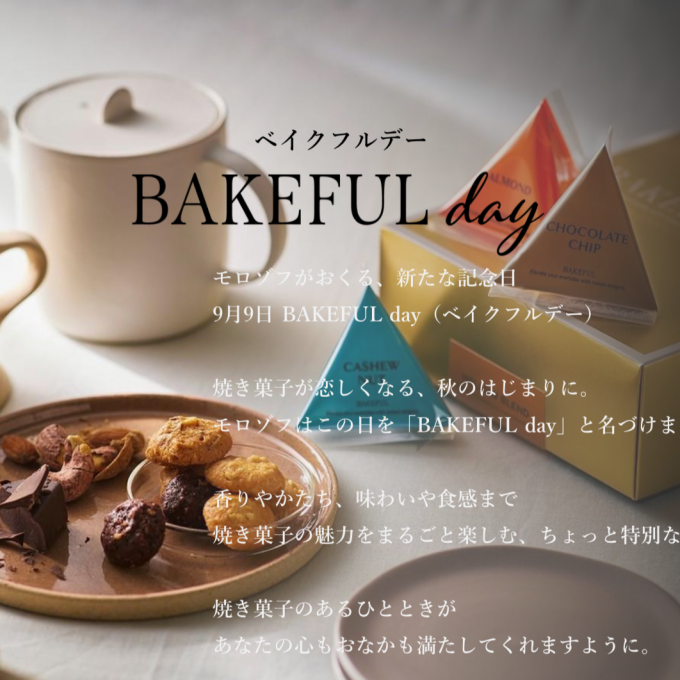 モロゾフ　ベイクフルデー🍪