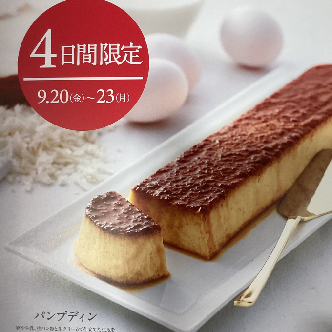 パンプディン