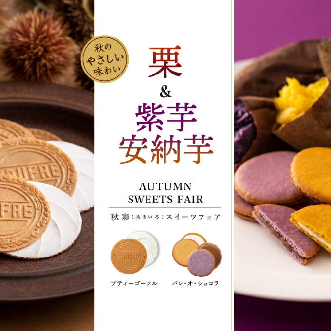 秋彩スイーツ🍠🍂