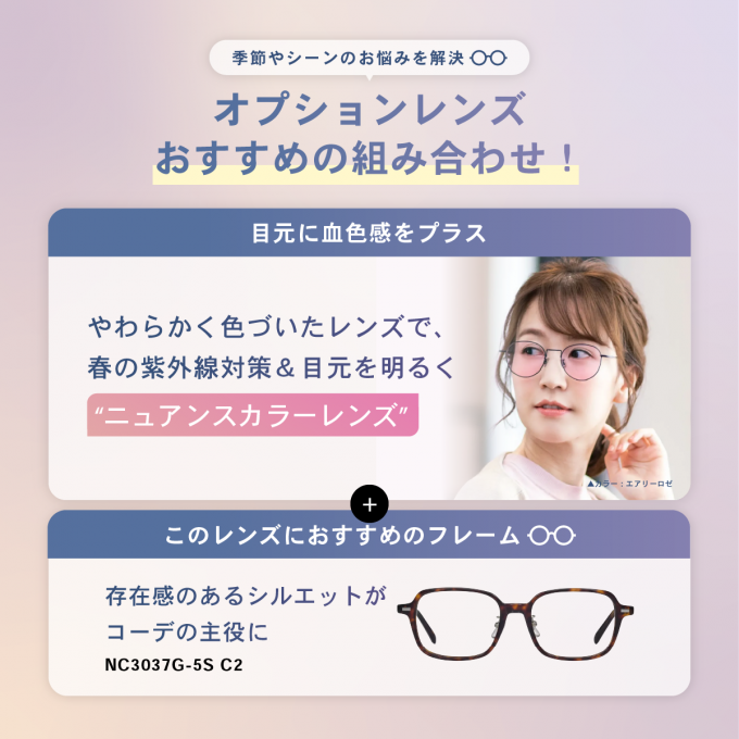 この春おすすめのオプションレンズ