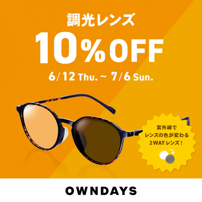 調光レンズ 10%OFF セール