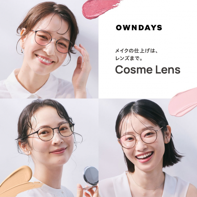 Cosme Lens 新登場!メイクの仕上げは、レンズまで。