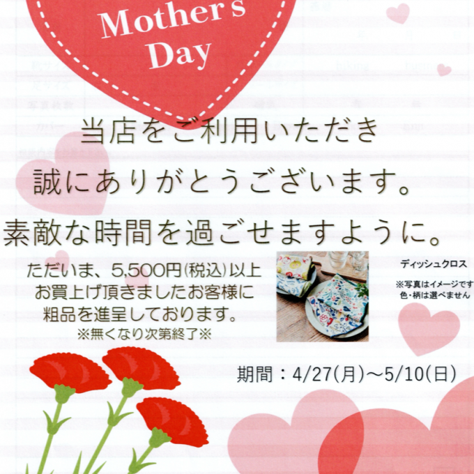 Happy Mother’s Day 当店をご利用いただき　誠にありがとうございます❣️